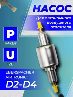 Ремкомплект для автономки, свеча накала и топливный насос Rusavto 261503882 купить за 582 ₽ в интернет-магазине Wildberries