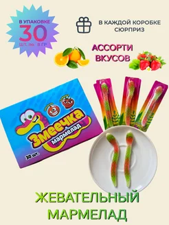 Жевательный мармелад "Змеечка", 30 шт