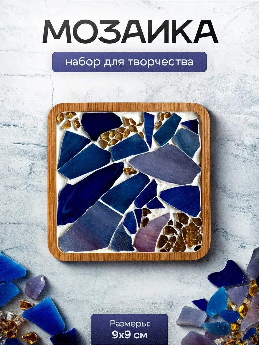 Набор для творчества Мозаика