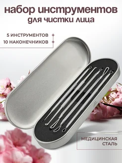 Инструменты для чистки лица FOR YOUR LIFE 261505499 купить за 358 ₽ в интернет-магазине Wildberries