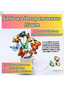 Бабочки декоративные 3d