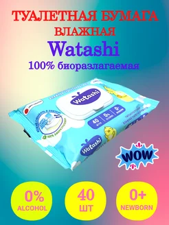 Влажная туалетная бумага Watashi 40 шт