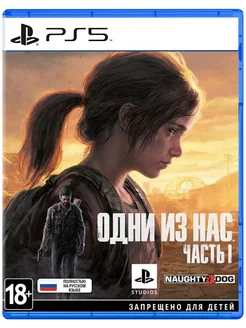 Игра The Last of Us Part I для Sony Playstation PS5