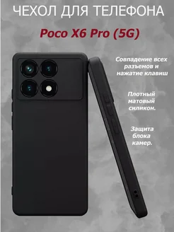 Чехол на Poco X6 Pro 5G JETON CASE 261509330 купить за 132 ₽ в интернет-магазине Wildberries