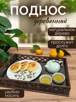 Поднос деревянный декоративный с ручками