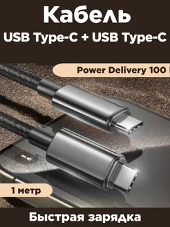 Кабель USB TYPE-C + USB TYPE-C