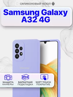 Силиконовый чехол Samsung Galaxy A32 4G