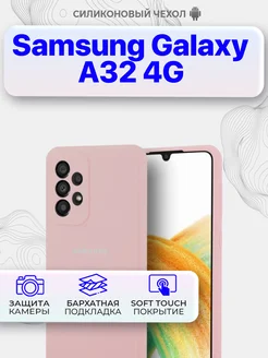 Чехол на Samsung Galaxy A32 4G