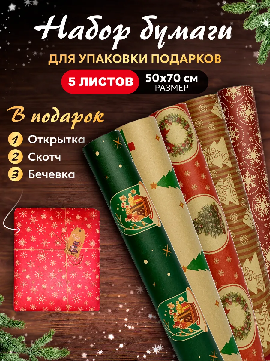 Упаковочная бумага для...