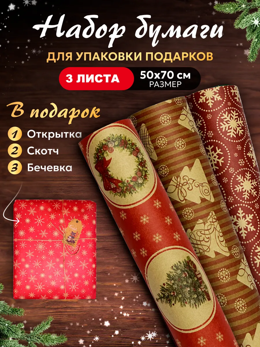 Бумага для подарков...
