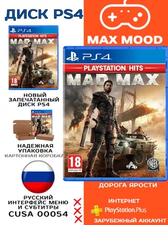 Mad Max PS4 PS5 Русские субтитры Max Mood 261514047 купить за 1 451 ₽ в интернет-магазине Wildberries