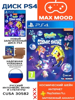 SpongeBob SquarePants The Cosmic Shake PS4 PS5 RUS Max Mood 261514117 купить за 2 140 ₽ в интернет-магазине Wildberries