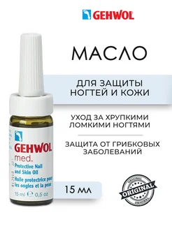 Protective Nail and Skin Oil Масло для ногтей 15 мл