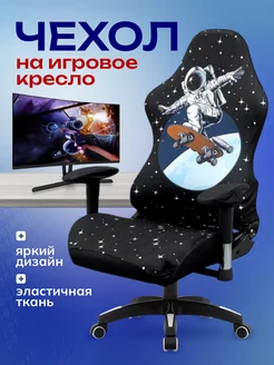 Чехол на игровое компьютерное кресло Miomio 261514545 купить за 1 082 ₽ в интернет-магазине Wildberries