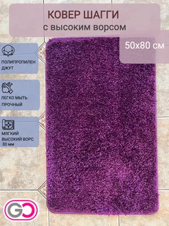 Ковер прямоугольный шагги 50х80 см GLOREKS CARPETS 261517242 купить за 833 ₽ в интернет-магазине Wildberries