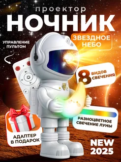 Ночник детский звездное небо проектор