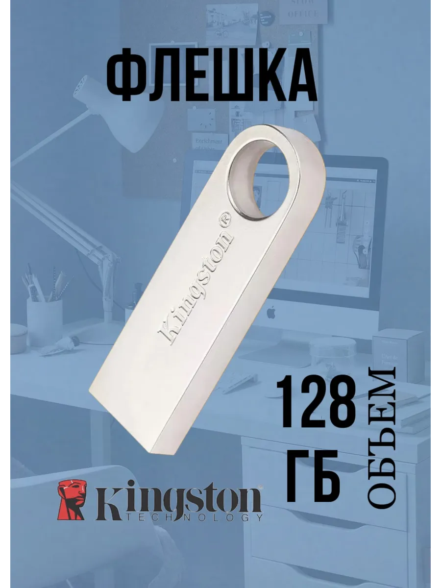 USB Флешка 128 ГБ flash...