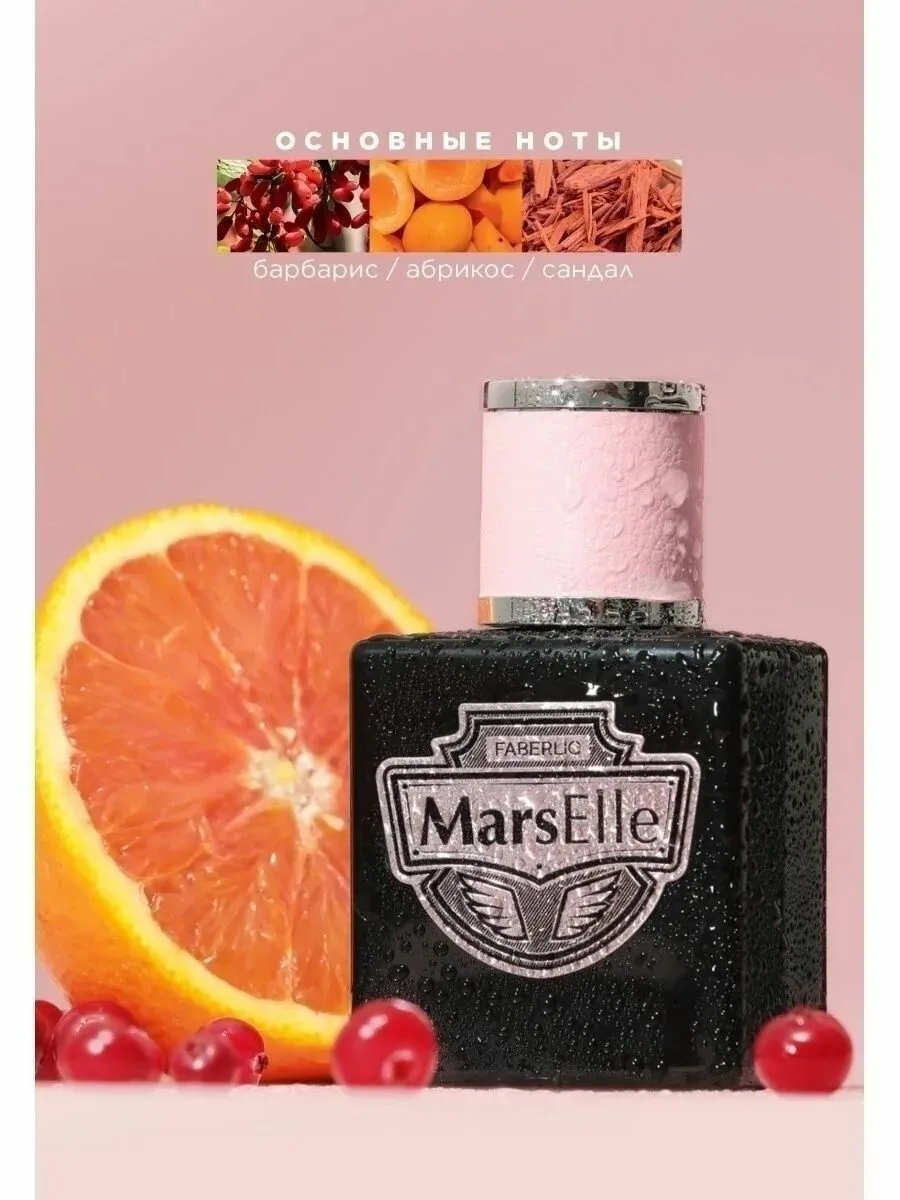 Марселе фаберлик. Парфюмерная вода для женщин marselle. Парфюмерная вода для женщин marselle. Марселе фаберлик. Faberlic marselle духи.