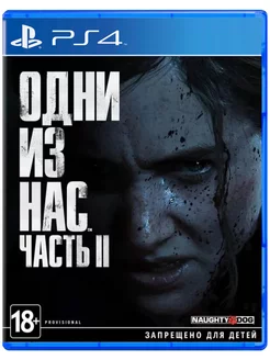 Игра The Last of Us Part II для Sony Playstation PS4 PS5