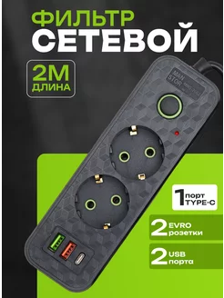 Удлинитель сетевой с usb и type-c