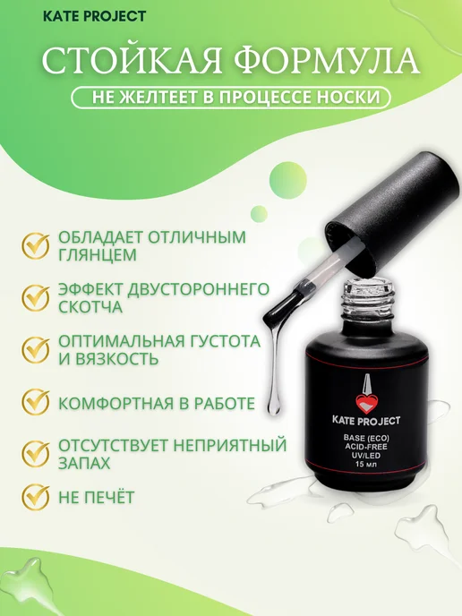 KATE PROJECT База для ногтей маникюра бескислотная прозрачная, прозрачный, фото 2