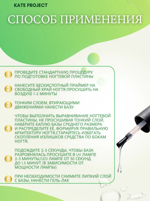 KATE PROJECT База для ногтей маникюра бескислотная прозрачная, прозрачный, фото 3
