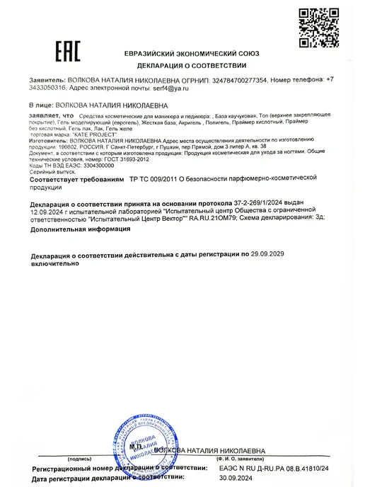 KATE PROJECT База для ногтей маникюра бескислотная прозрачная, прозрачный, фото 4