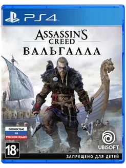 Игра Assassin's Creed Valhalla для Sony Playstation PS4 PS5