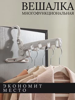 Вешалка складная многофункциональная 5 в 1 Little office 261521943 купить за 207 ₽ в интернет-магазине Wildberries