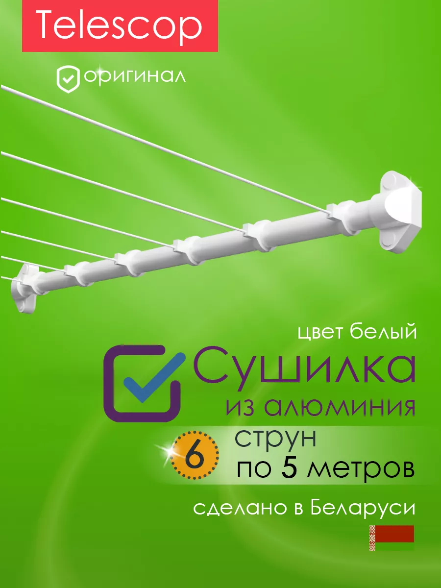 Сушилка для белья...