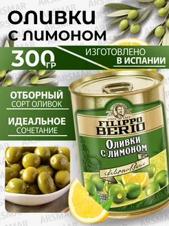 Оливки без косточки с лимоном 300г