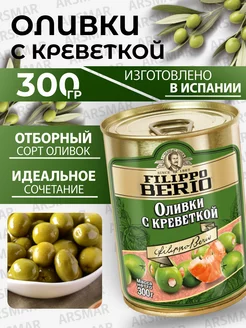 Оливки без косточки с креветкой 300г