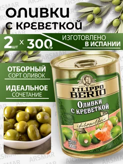 Оливки без косточки с креветкой 2шт*300г