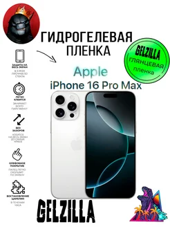 Защитная пленка глянцевая для Apple iPhone 16 PRO MAX