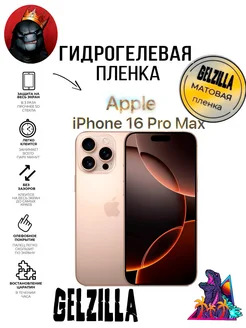 Защитная пленка матовая для Apple iPhone 16 PRO MAX