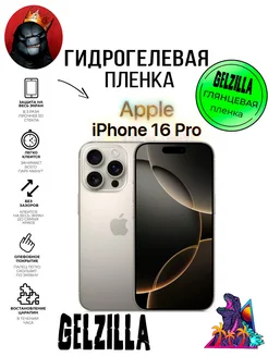 Защитная пленка глянцевая для Apple iPhone 16 PRO