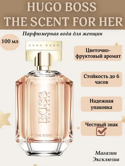 Духи Hugo Boss The Scent For Her 100 мл