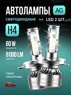 Светодиодные led лампы для авто диодные H4 8000Lm