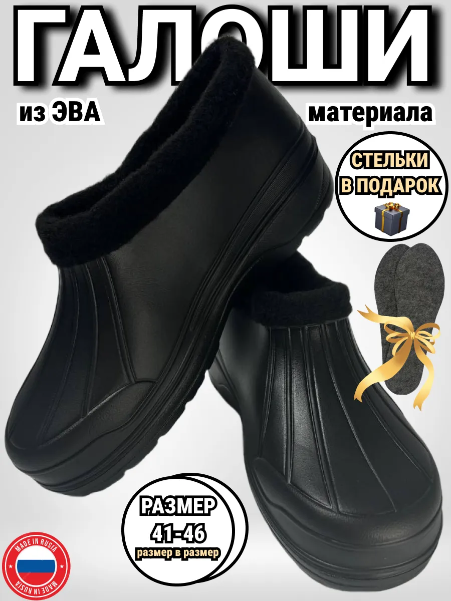 Галоши утепленные