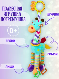 Подвесная игрушка погремушка для новорожденных