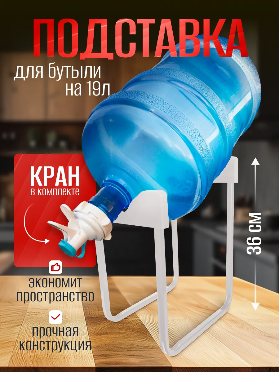 Подставка под бутыль 19...