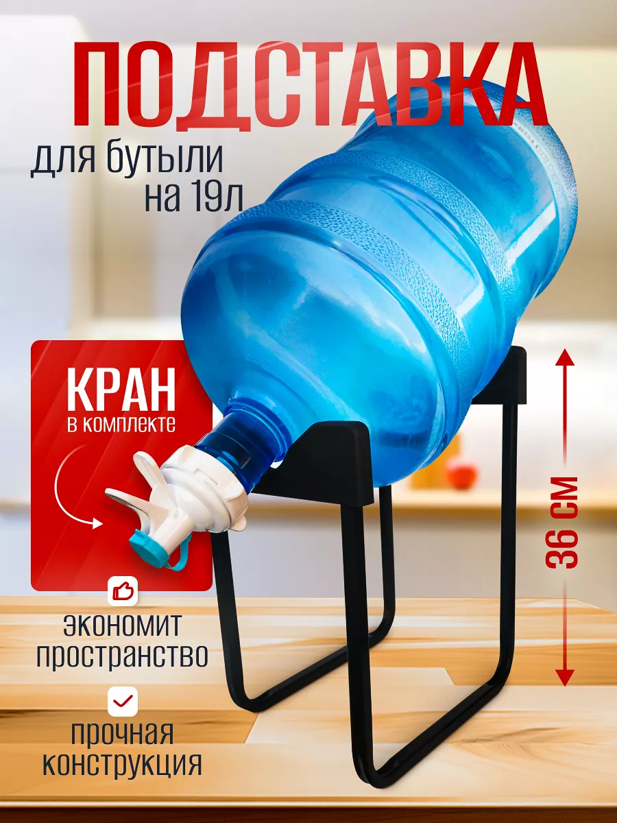 Подставка под бутыль 19...