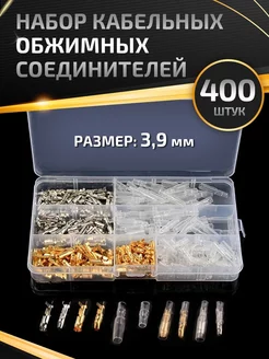 Клеммы для проводов пулевидные 400 шт