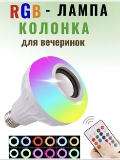 Bluetooth Музыкальная лампочка Колонка лампа с динамиком 261533877 купить за 306 ₽ в интернет-магазине Wildberries