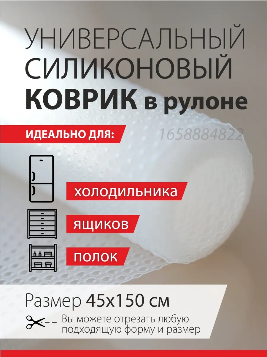 Силиконовый коврик для кухонных ящиков в шкаф и холодильник