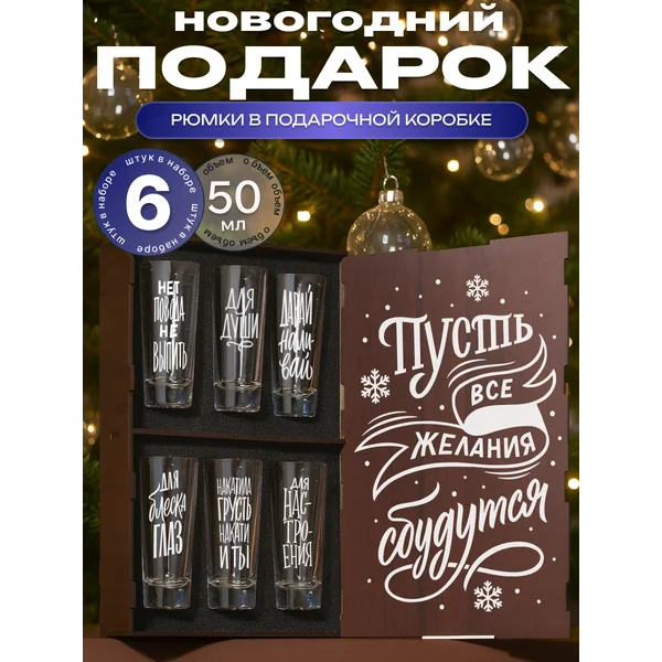 Набор рюмок стеклянных с надписями, 6 штук