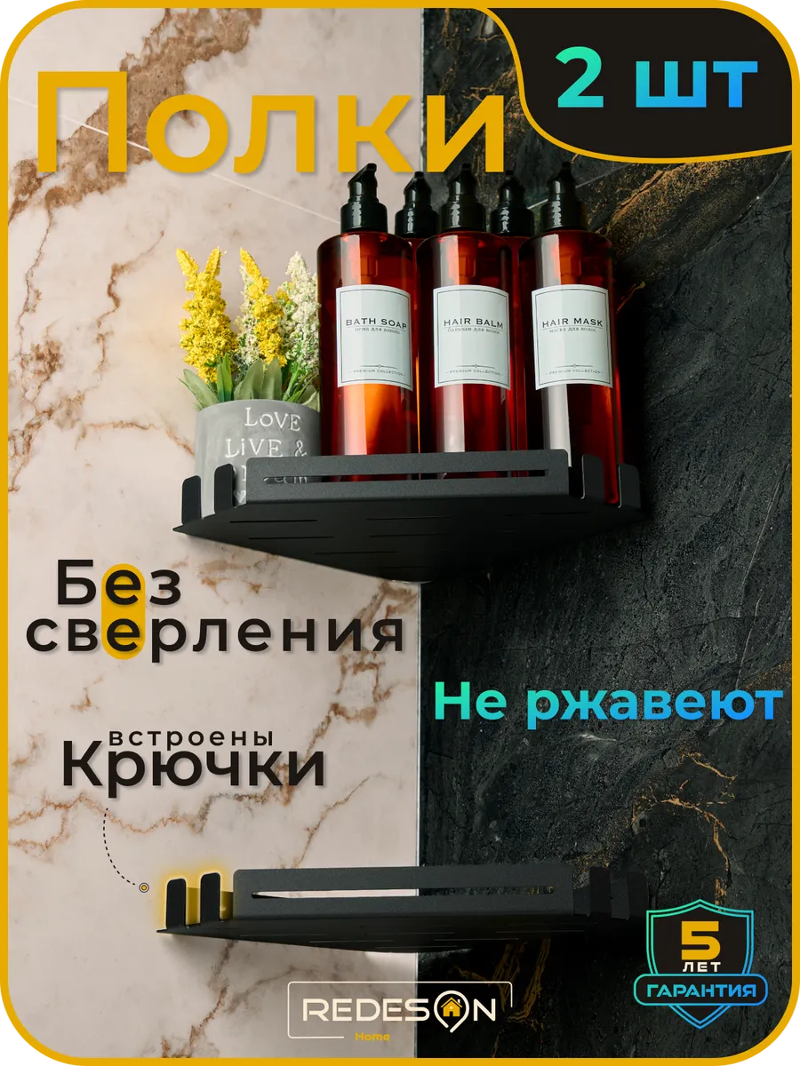 Угловые полки для ванной...