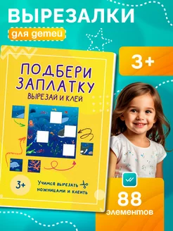 Книга вырезалки для детей, развивающая игрушка, развивашки