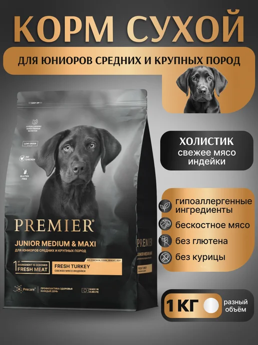 Сухой корм PREMIER Dog для собак, крупные, средние, щенки, индейка, 1 кг