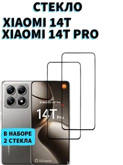 Защитное стекло для Xiaomi 14T 14T PRO MA_BOSS 261538522 купить за 177 ₽ в интернет-магазине Wildberries